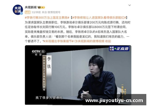足球腐敗案：揭露陳戌源的黑幕